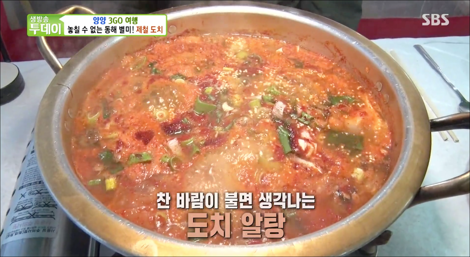  [TV속맛집] 강원도 양양 도치 알탕 맛집 충청도깜둥이네횟집 #강원도 양양 알탕 맛집 #강원도 양양 충청도깜둥이네횟집 #생방송 투데이, 놓칠 수 없는 동해 별미! 제철 도치 방영