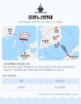 부산 후쿠오카 배편 시간표 요금 가격_8