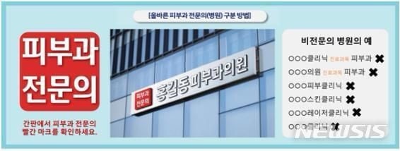 ‘피부과 전문의’ 빨간 로고 사용