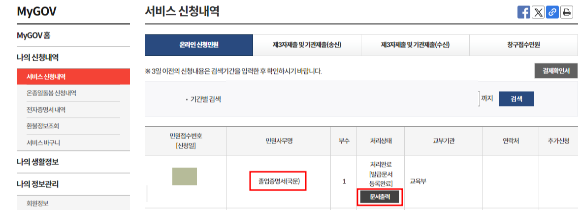 최종학력증명서 인터넷발급 초중고등학교 대학교 졸업증명서 발급 방법