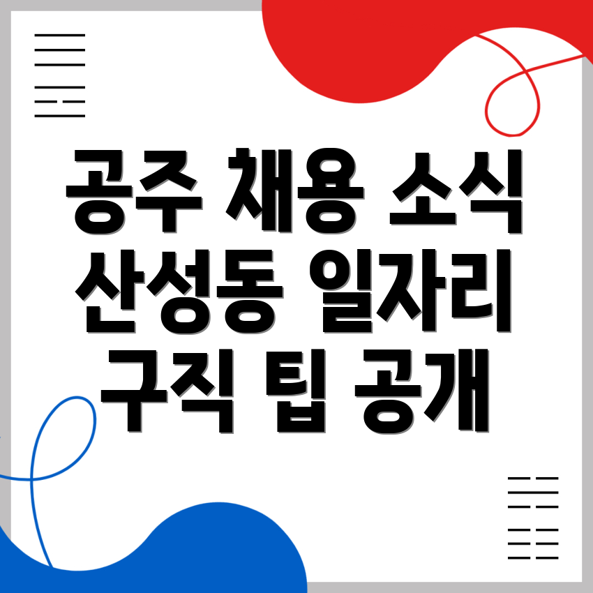 일자리 채용