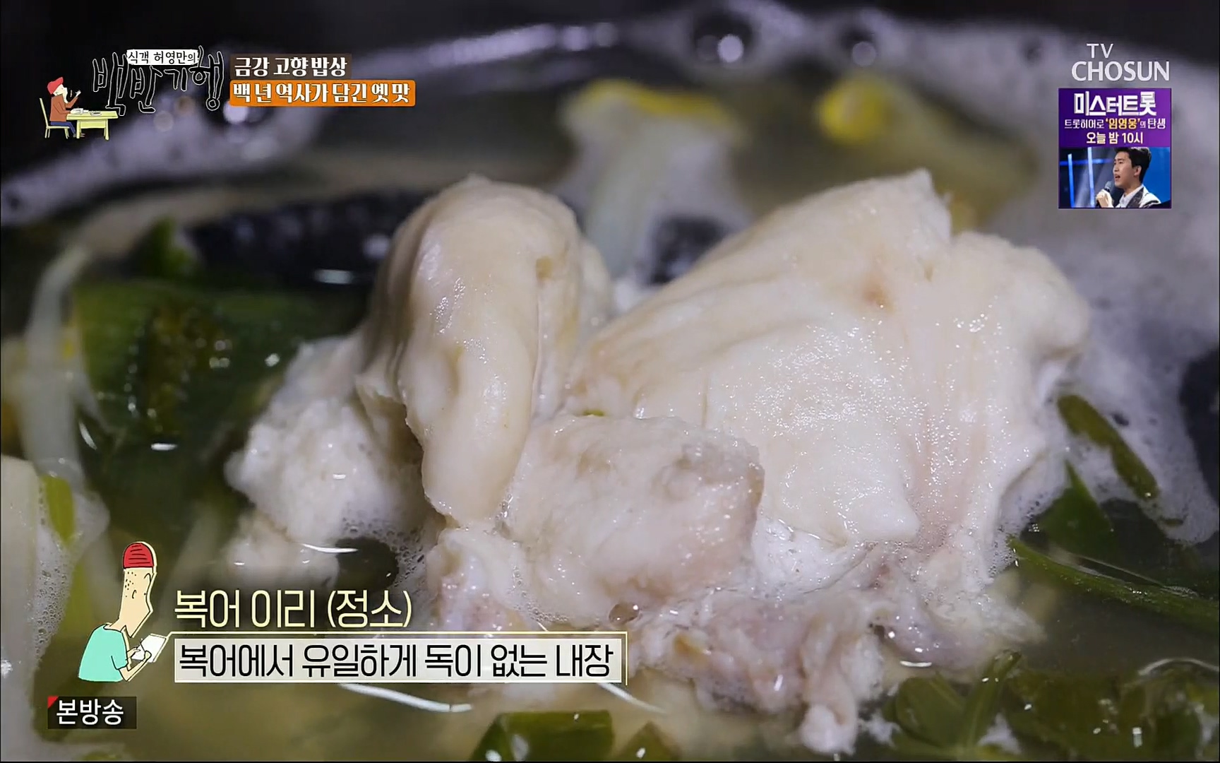 식객 허영만의 백반기행.E166.220826p.H264-F1RST.mp4_20220827_174126.190.jpg