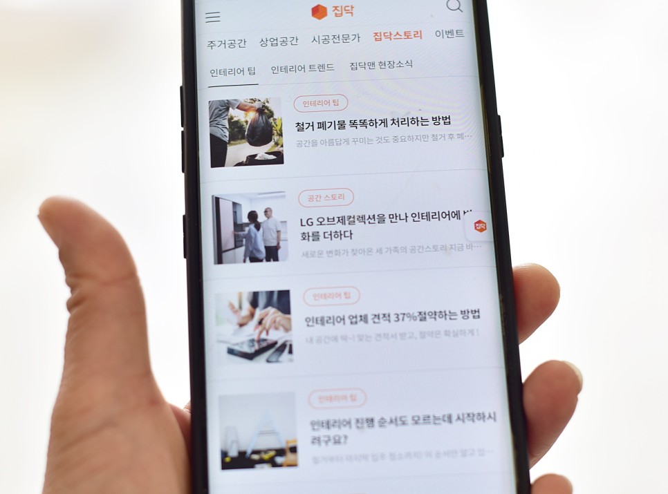 집닥리모델링 집닥 사용 후기