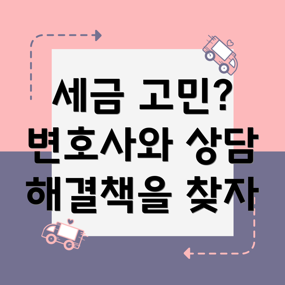 화성시 정남면 세금 변호사