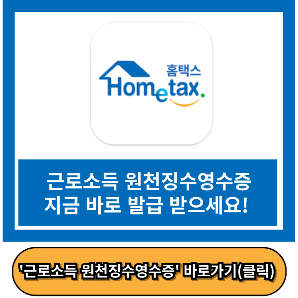 근로소득 원천징수영수증