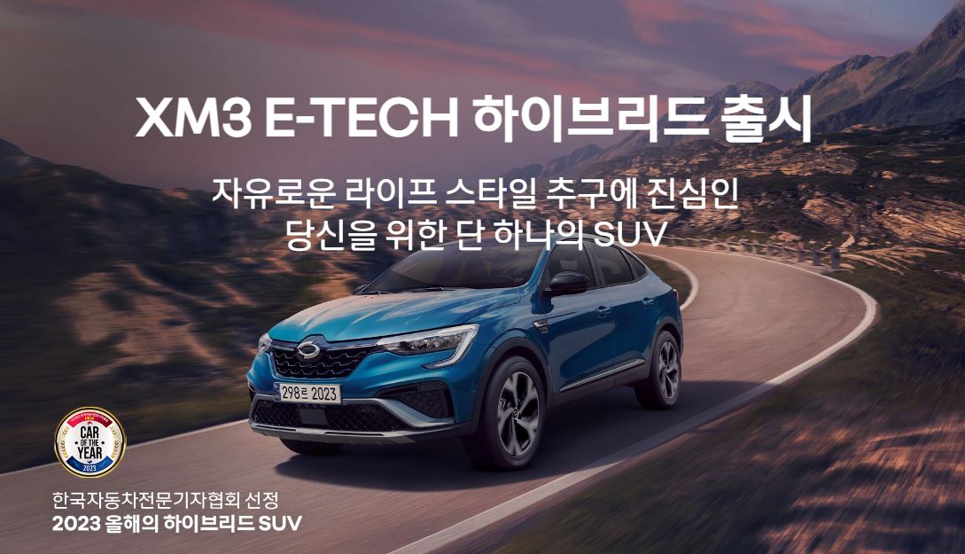 2023 XM3 E-TECH 하이브리드