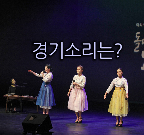  경기소리란?