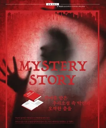 넷플릭스 유럽 추리소설 10선 추천_23