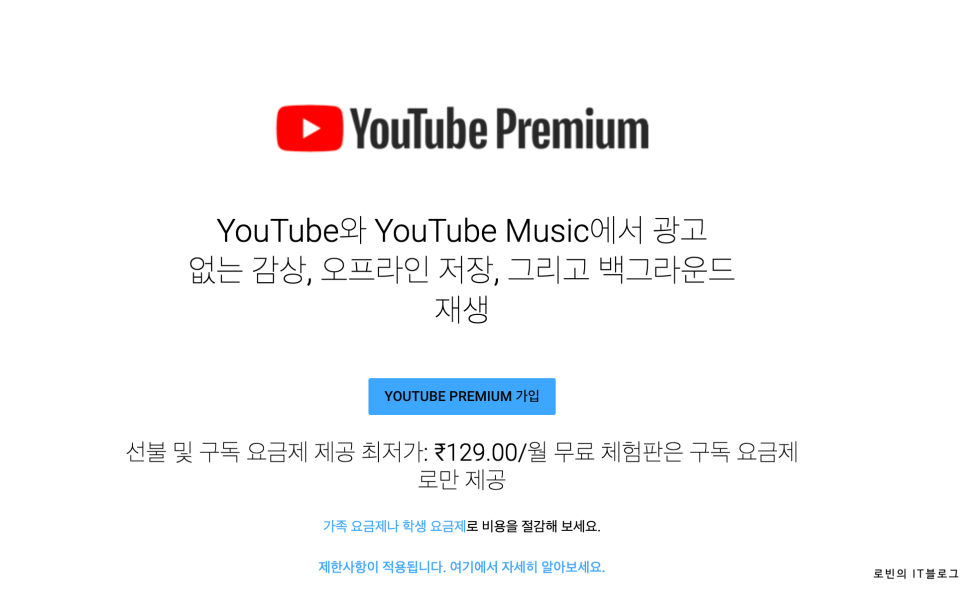 우회 하는법 [월1900원] 유튜브 프리미엄 인도 19