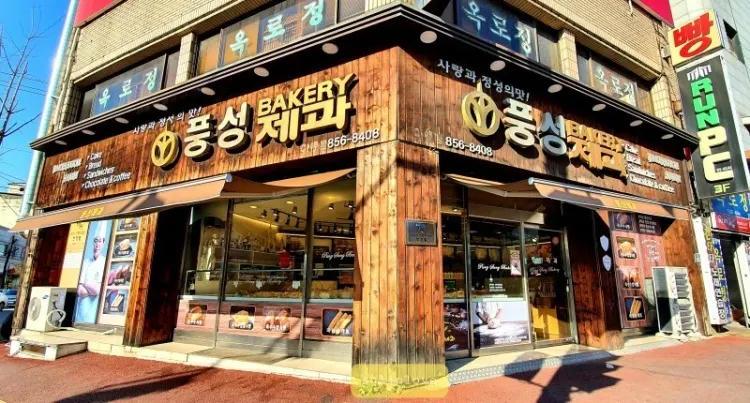 풍성제과 본점 가게 전경