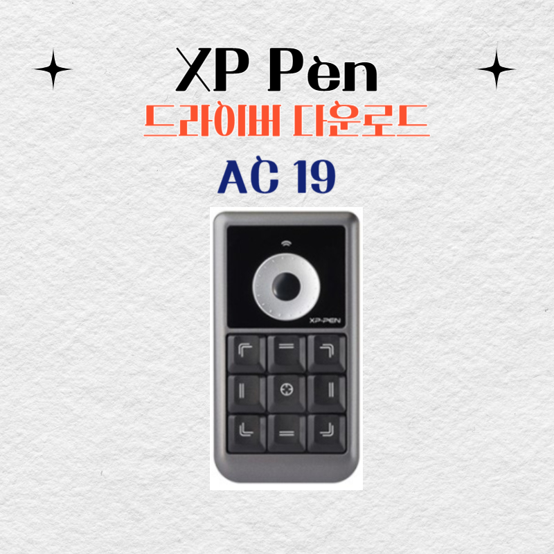 XP Pen AC 19 무선 단축키 드라이버 설치 다운로드