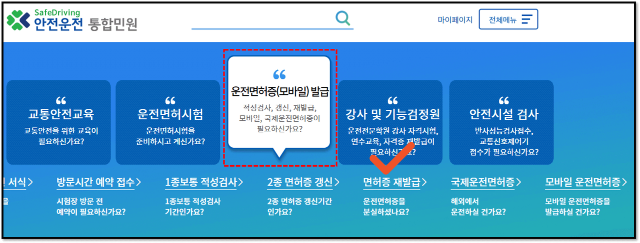 운전면허증 재발급 신청 방법 준비물