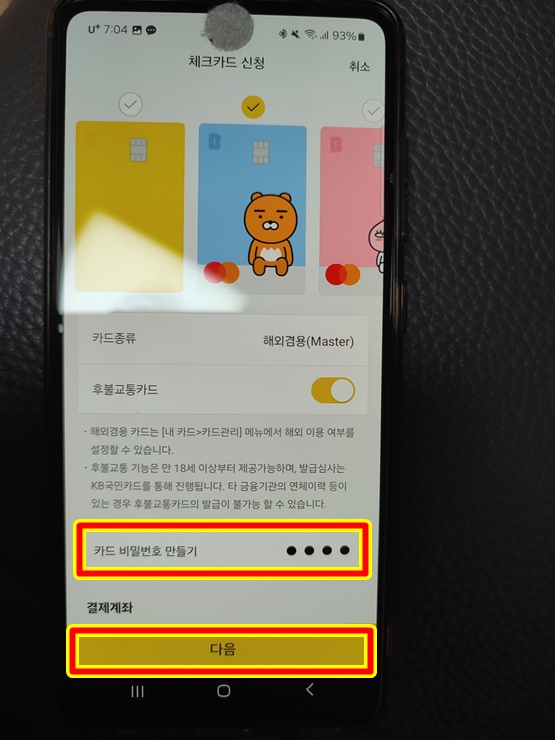 체크카드 디자인 선택