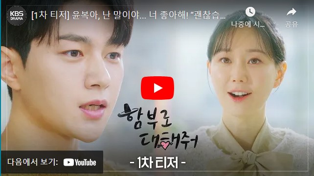 함부로 대해줘 등장인물 출연진 인물관계도 기본정보