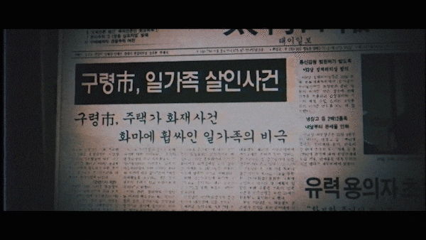  마우스 2회 리뷰 : 새로운 연쇄살인마의 등장