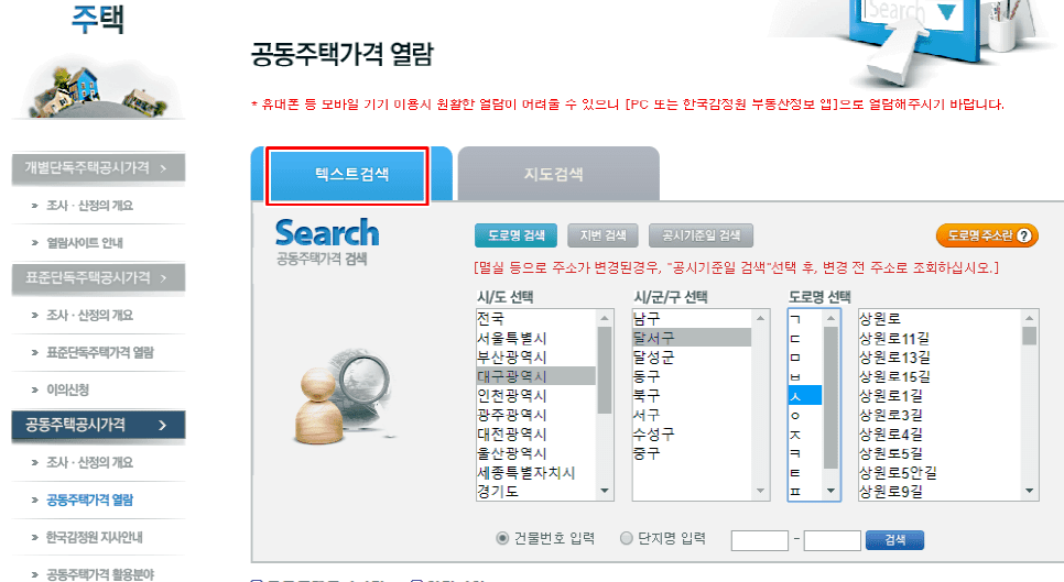 공동주택가격열람 조회