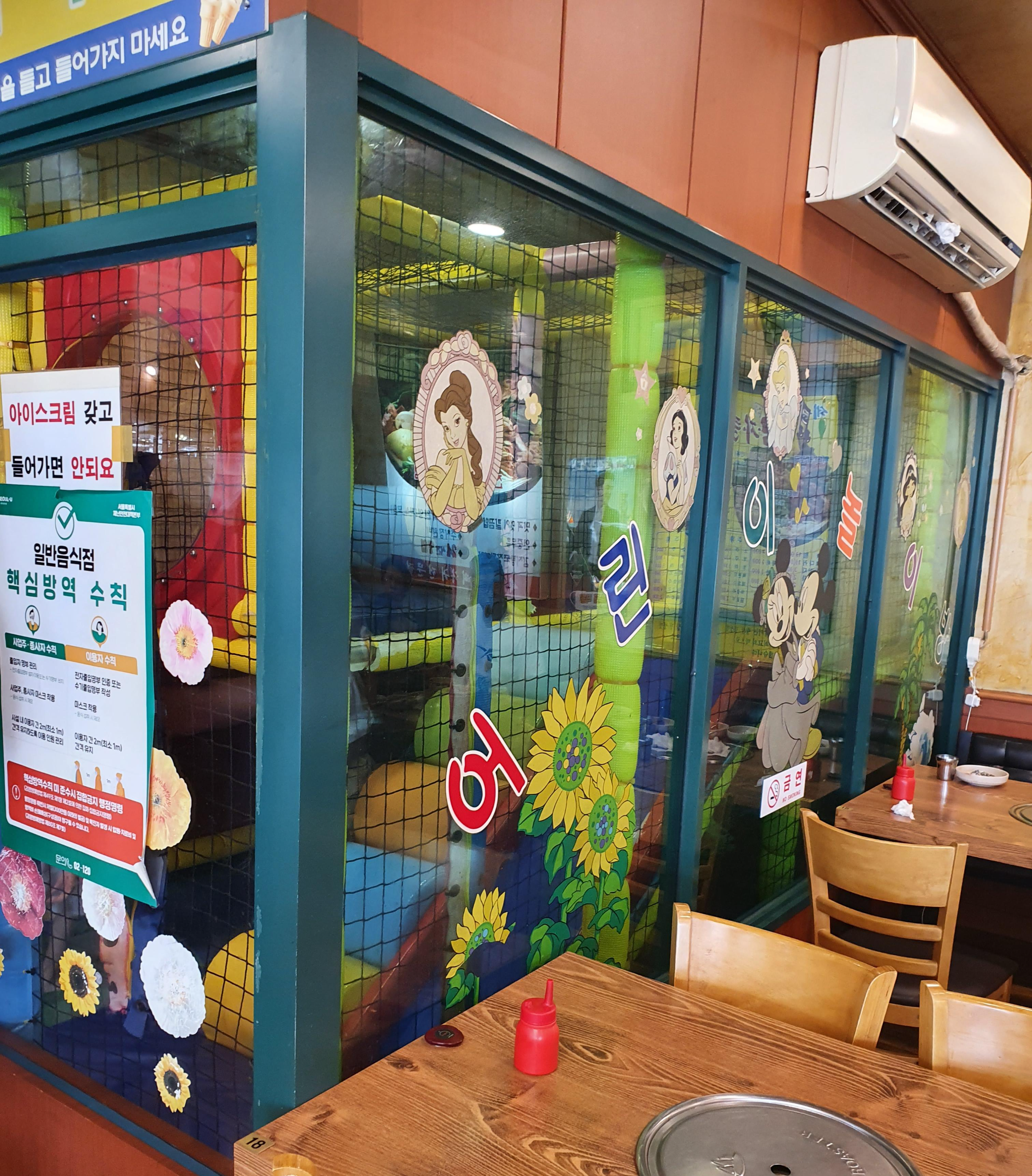 어린이놀이방