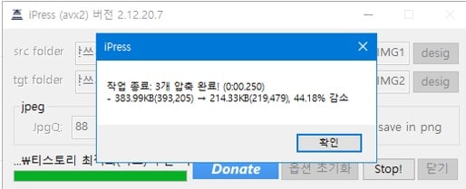 구글-SEO-최적화-이미지-무손실-압축-프로그램