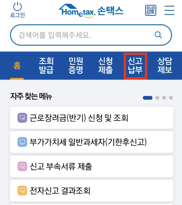 종합소득세 환급 신고&#44; 손택스&#44; 신고&#44; 납부