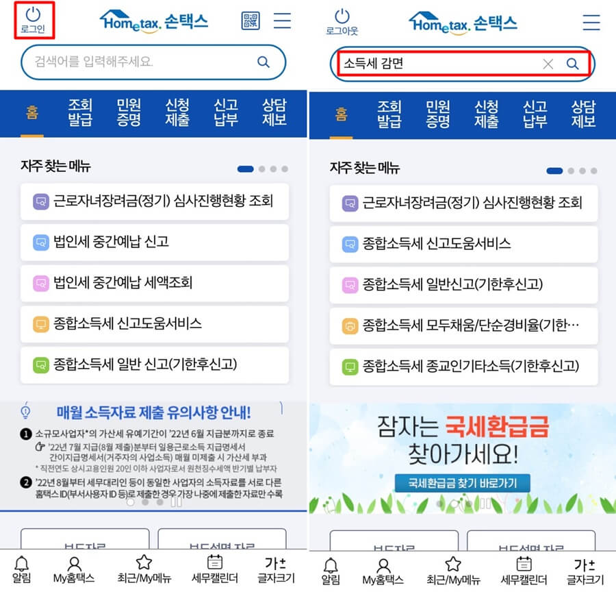 손택스-확인절차1