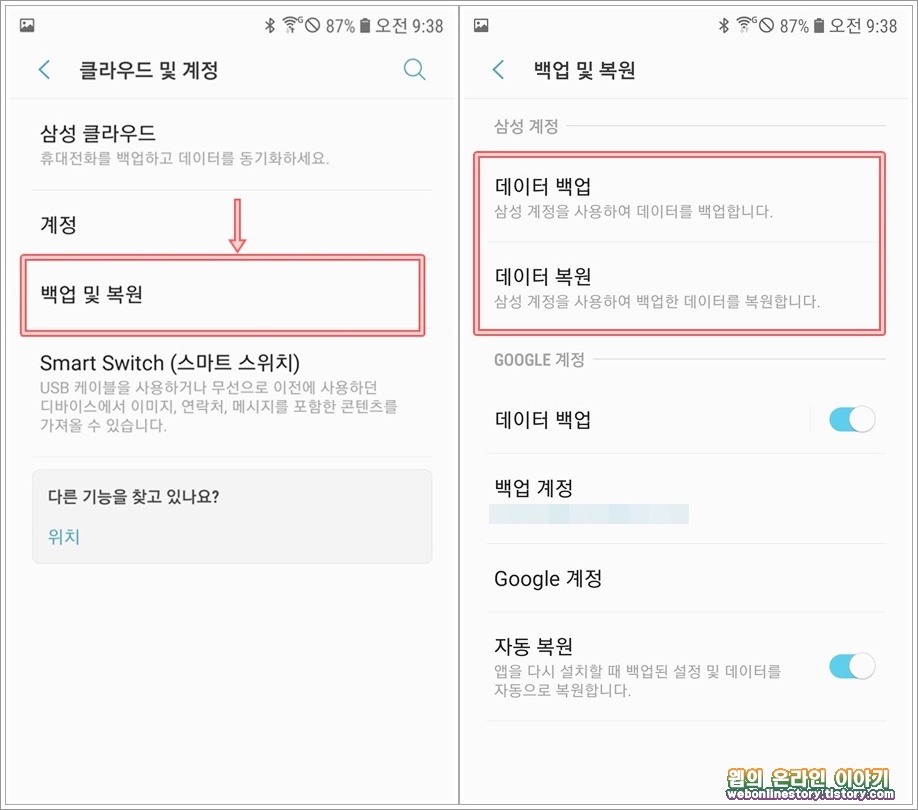 백업 및 복원