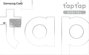 삼성카드 탭탭디지털