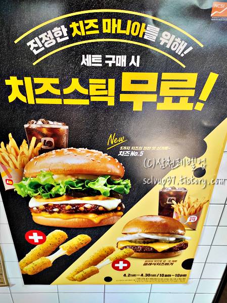 롯데리아 치즈no.5 햄버거 세트 메뉴 구매 시 치즈스틱 무료