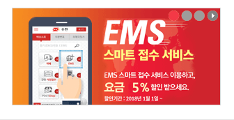 우체국ems광고