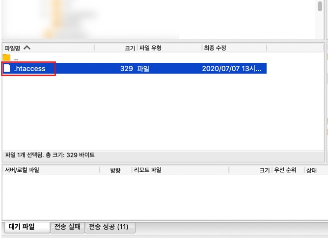 .htaccess 파일 다운로드