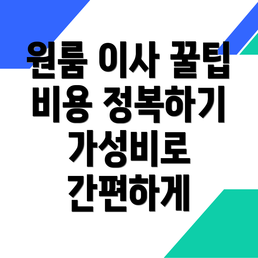 원룸 이사
