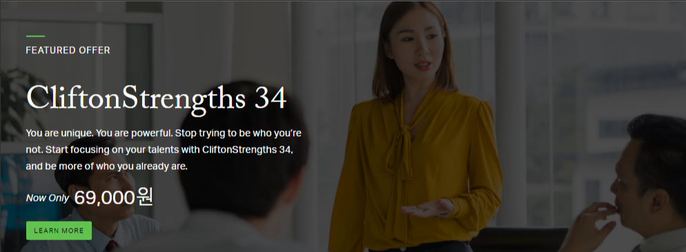  갤럽 강점테스트는 69000원의 가치가 있을까?
