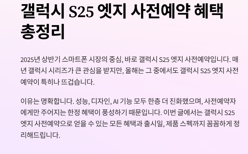 갤럭시 S25 엣지 사전예약 