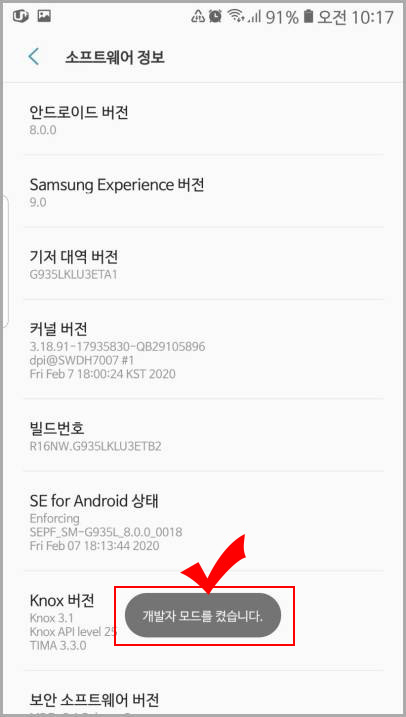갤럭시 개발자모드 켜기