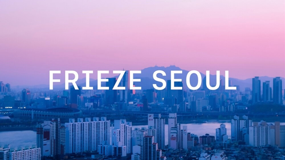 프리즈 서울 2022