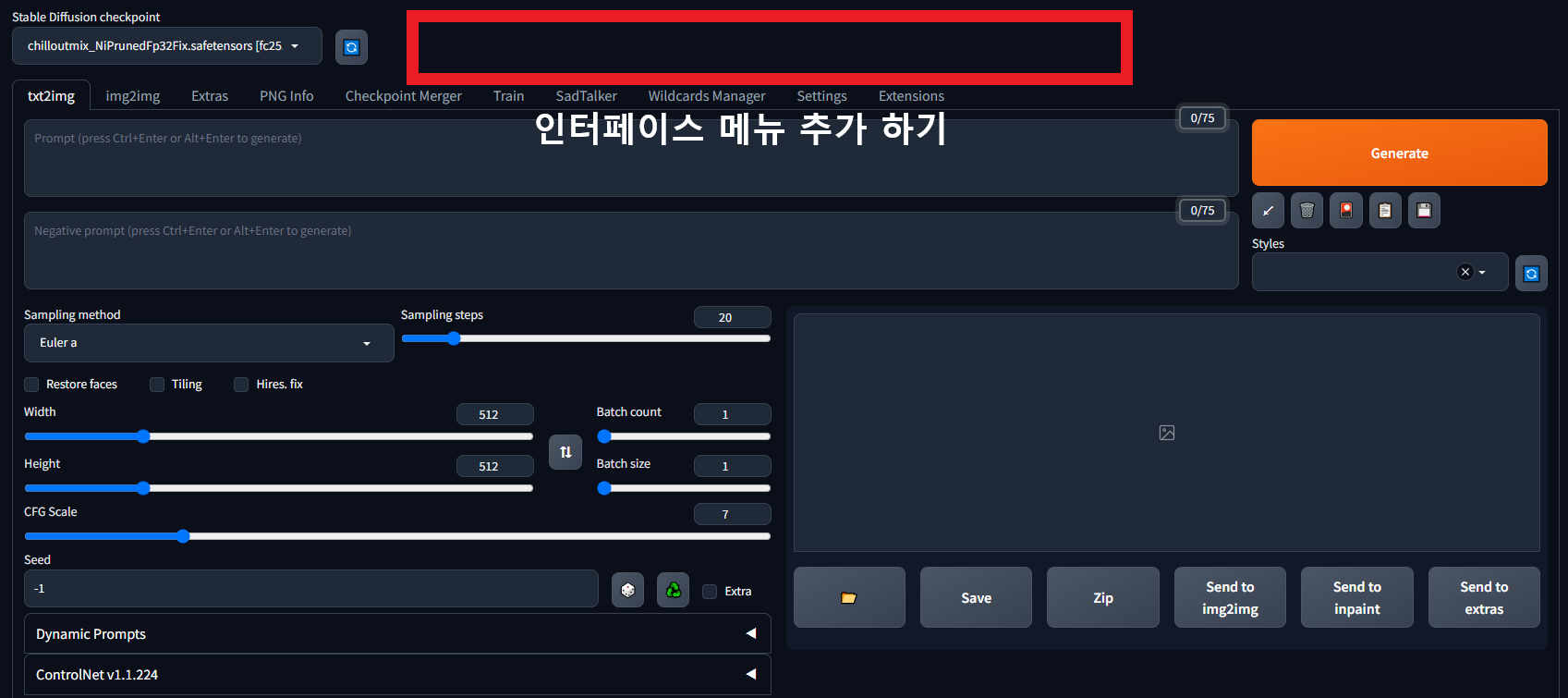 스테이블 디퓨전 상단 메뉴 추가 (Stable Diffusion Quicksettings list)