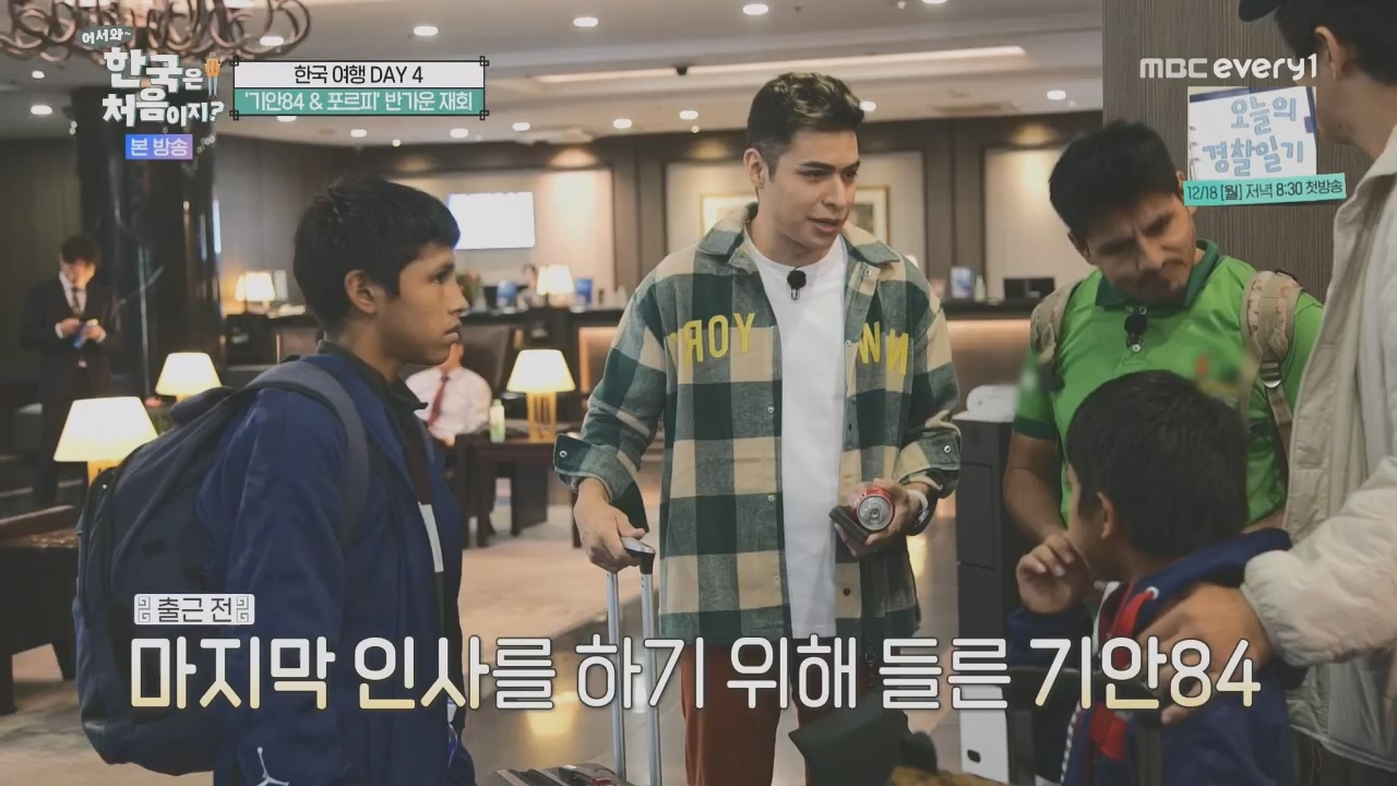 어서와~ 한국은 처음이지.E325.231208p.H264-F1RST.mp4_20231208_205619.457.jpg