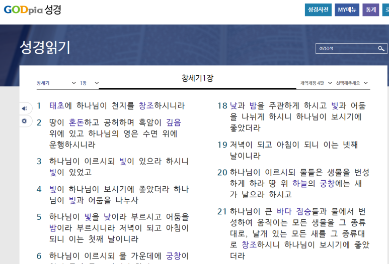 다국어 성경 갓피아 성경 통해서 온라인 성경 3