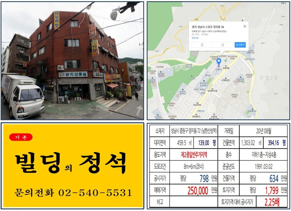  [성남시 을지대학교 20억 꼬마빌딩 실거래가 조회] 양지동 72 (남한산성역) 25억 원, 평당 1,799만 원 매매되었습니다. 성남복정 간선급행버스 BRT