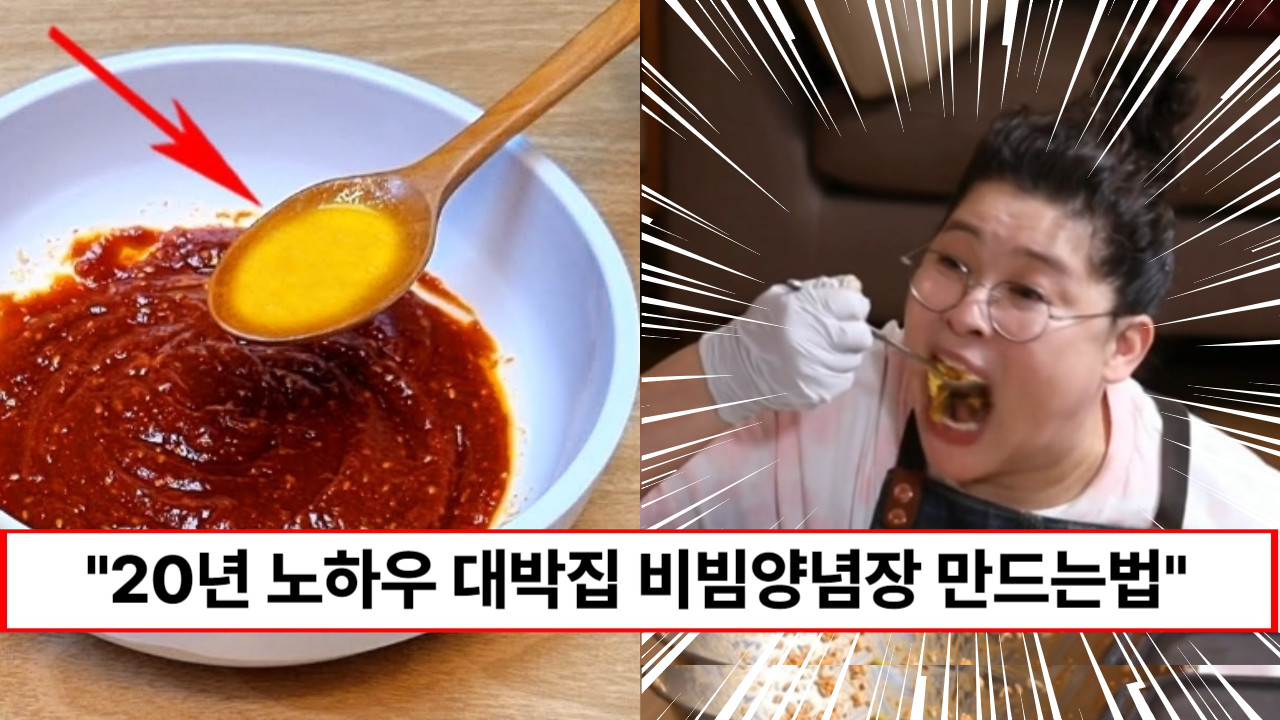 “이것이 들어가는 순간 깜짝 놀랍니다” 한 번 만들어 보관하고 필요할 때마다 꺼내 먹는 비빔양념장