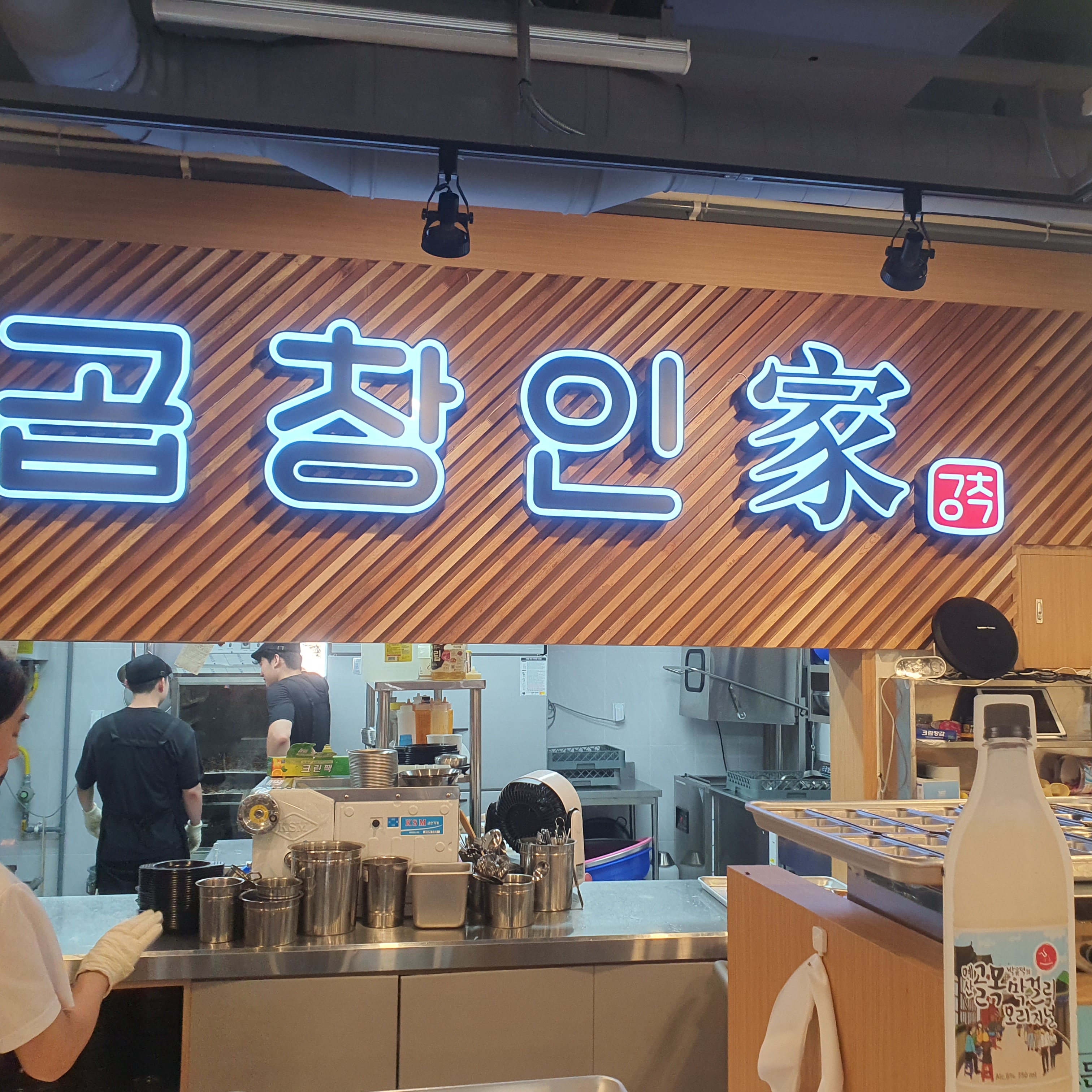 예산 백종원 삽교 곱창거리 곱창인가 후기