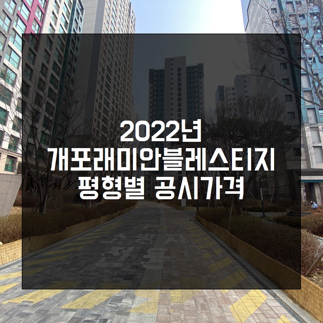  2022년 개포 래미안블레스티지 평형별 공시가격