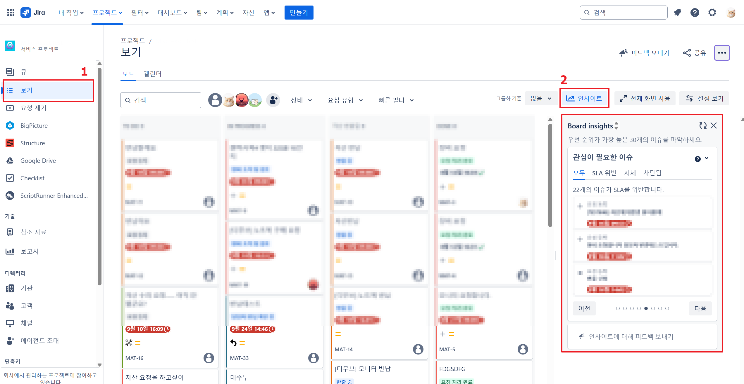 JSM - 보드 인사이트