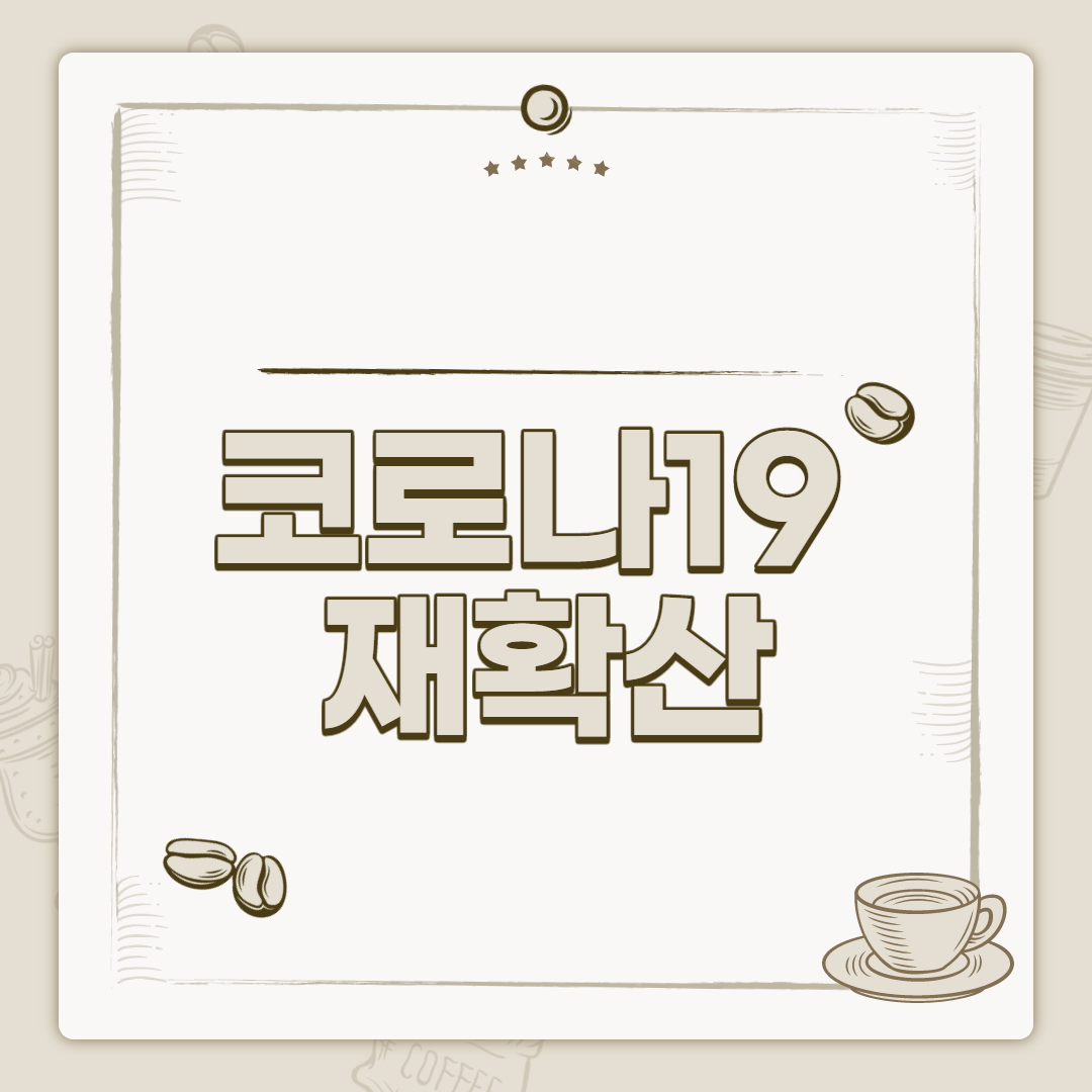  거리두기 2.5 단계 연장