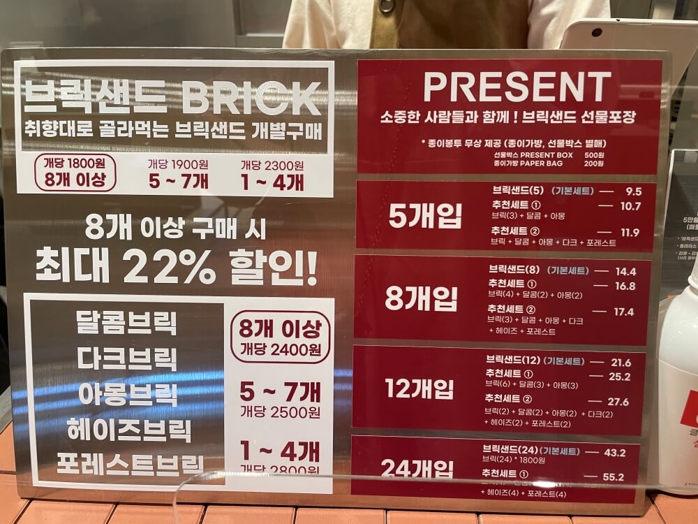 동탄-롯대백화점-브릭샌드의-메뉴-및-가격표