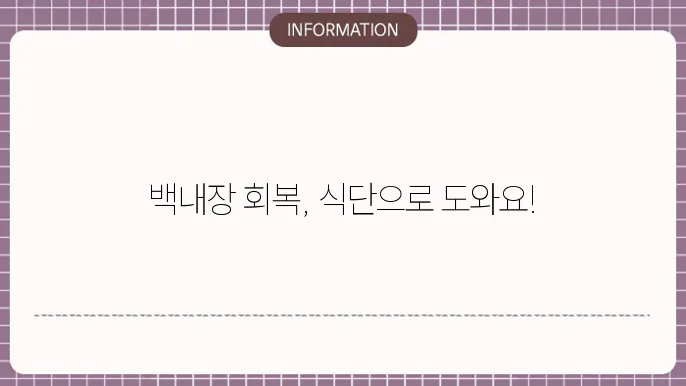 백내장수술후 음식: 회복을 돕는 식단 구성
