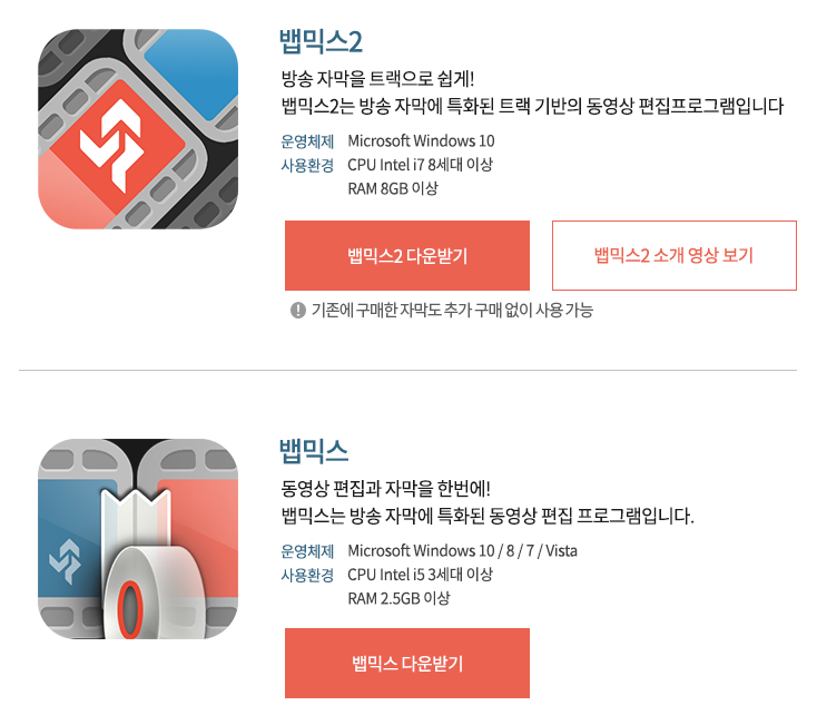  유튜브 무료 영상 편집툴 추천, 뱁믹스2 설치하기