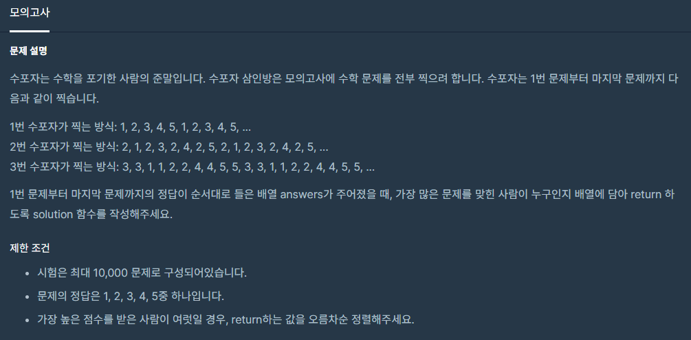  [Level 1, C++] 모의고사