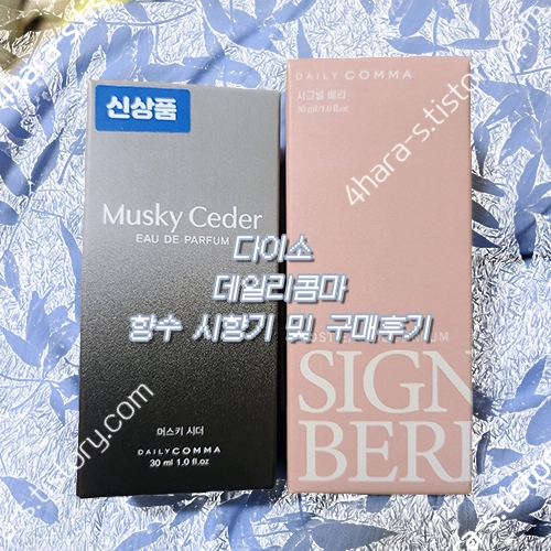 다이소-데일리콤마-향수-패키지-이미지-