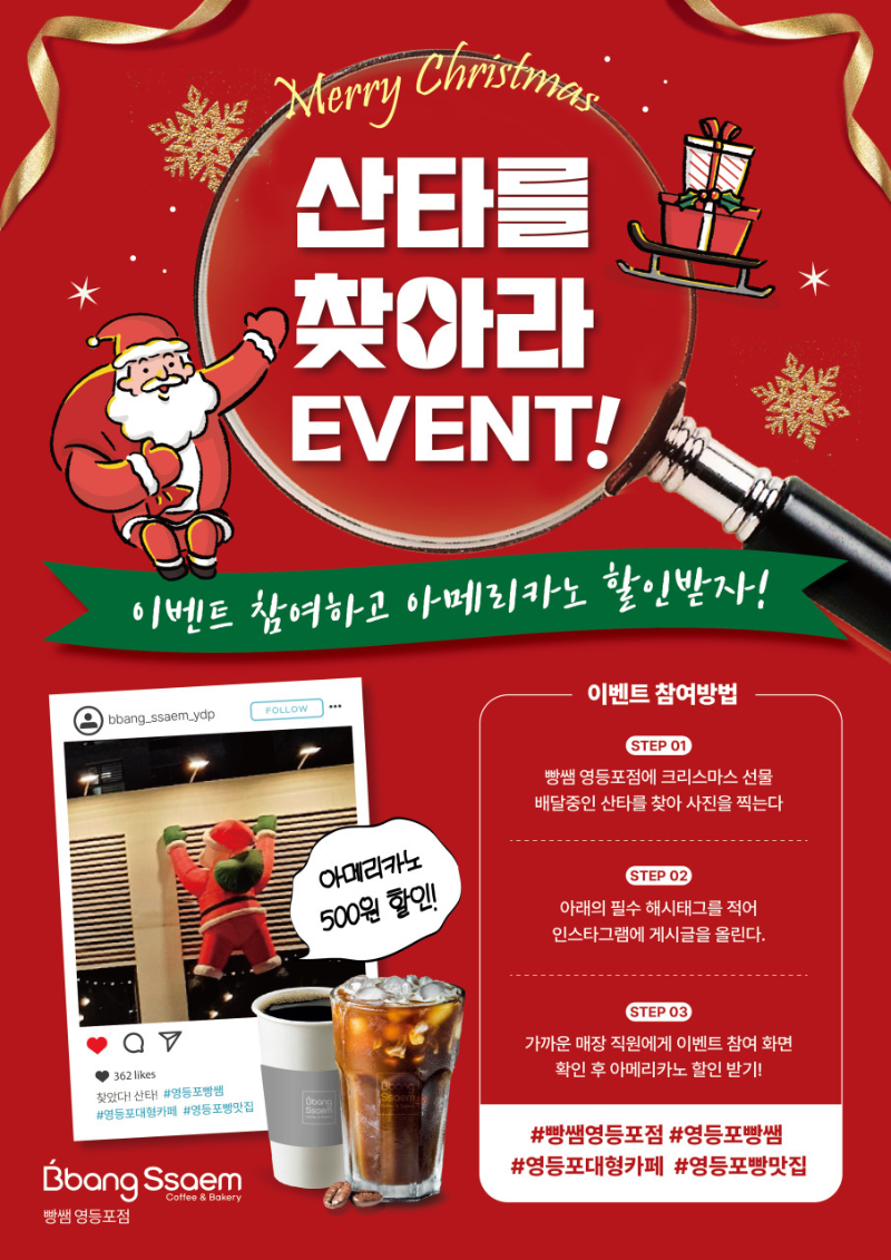 빵쌤 영등포점 이벤트