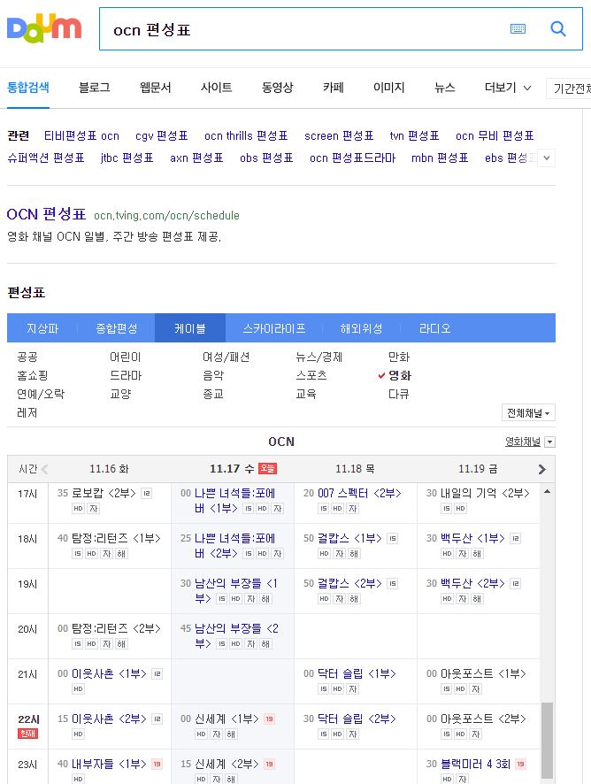  OCN 편성표, 채널 번호 확인 방법